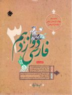 فارسی دوازدهم حمید طالب تبار