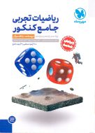 کتاب ریاضیات تجربی مهروماه جلد اول