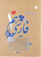 فارسی دهم حمید طالب تبار مبتکران