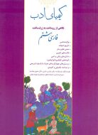 کتاب فارسی هشتم کیمیای ادب