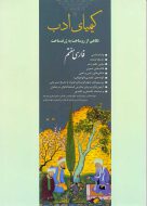 خرید کتاب فارسی هفتم کیمیای ادب
