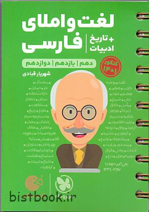 کتاب لقمه لغت و املای فارسی مهروماه