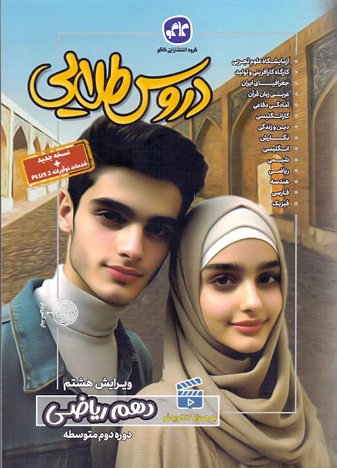 دروس طلایی دهم ریاضی کاگو