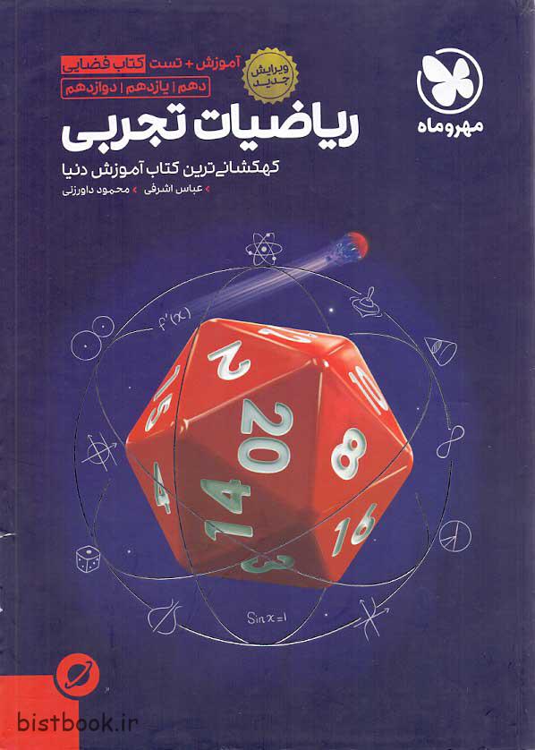 کتاب فضایی ریاضیات جامع تجربی