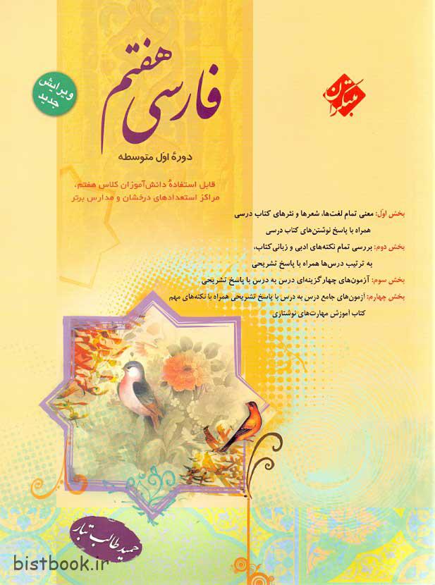 کتاب فارسی هفتم حمید طالب تبار