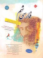 کتاب فارسی نهم حمید طالب تبار